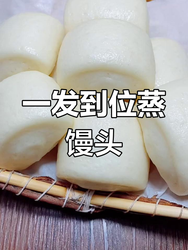 轻松蒸出软糯刀切馒头,省时又美味