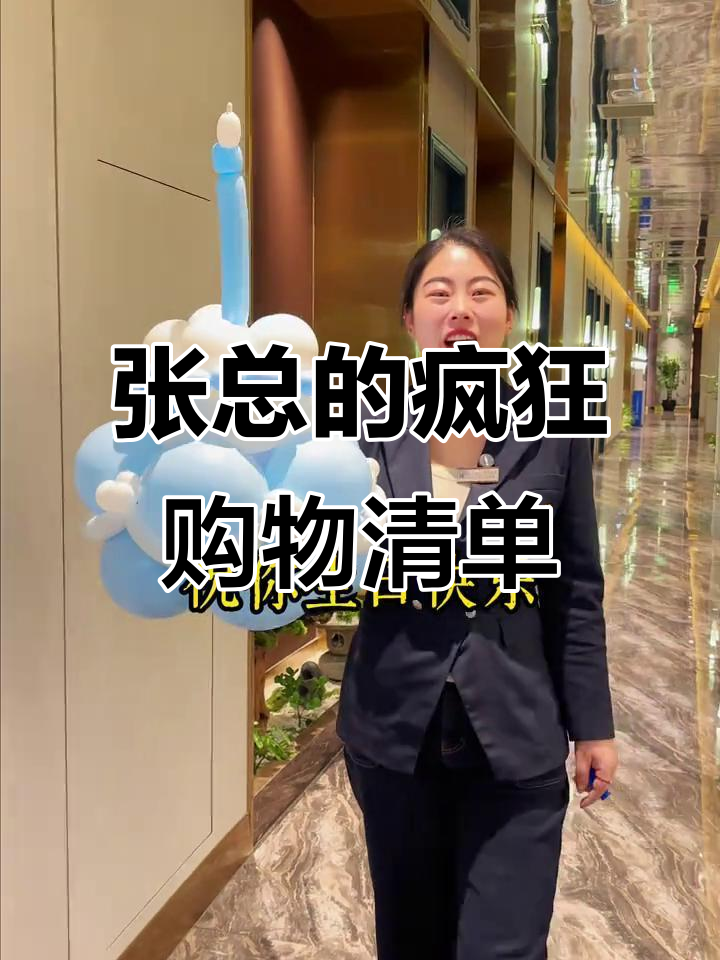 小张总生日布置大揭秘,艾莎公主蛋糕和玩具全搞定