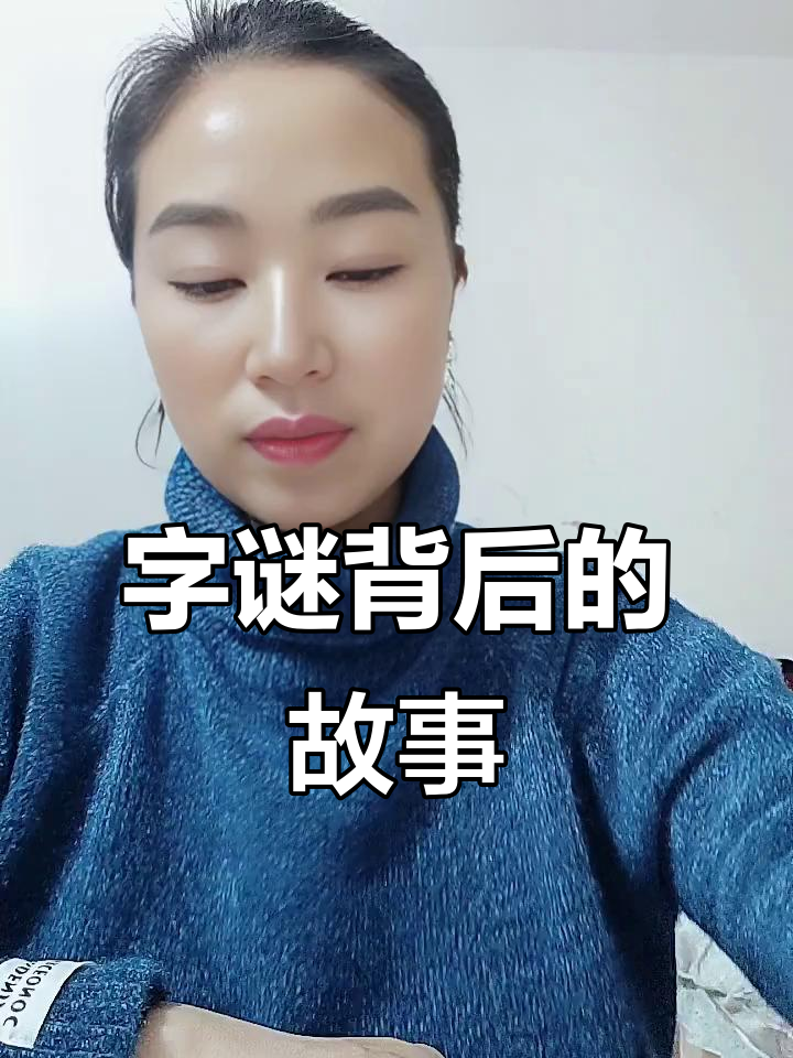 鱼狮字谜大揭秘:从耕种到少数民族的秘密