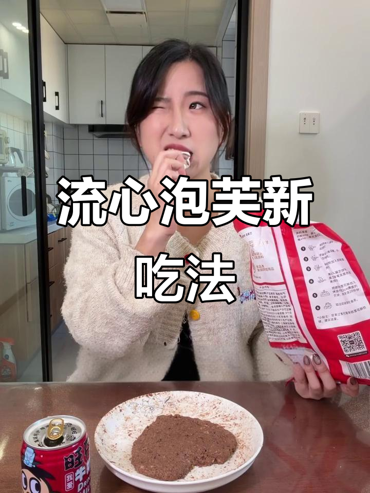 旺仔牛奶与棉花糖的完美结合,微波炉轻松做出流心泡芙!