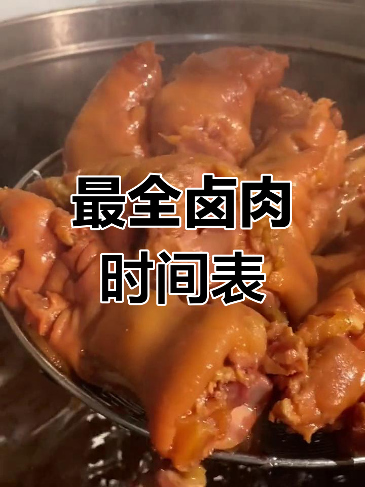 卤肉浸泡时间全攻略,牛肉猪耳鸭脖都能轻松搞定