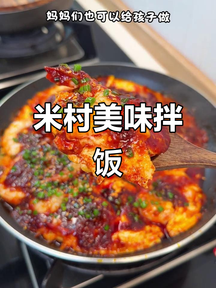 三个孩子争着吃,米村石板豆腐拌饭,简直无法停口!