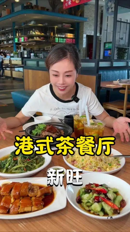 老牌港式茶餐厅新旺上新套餐啦,多家门店可以用,很划算 港式茶餐厅 广式茶点 好吃不贵经济实