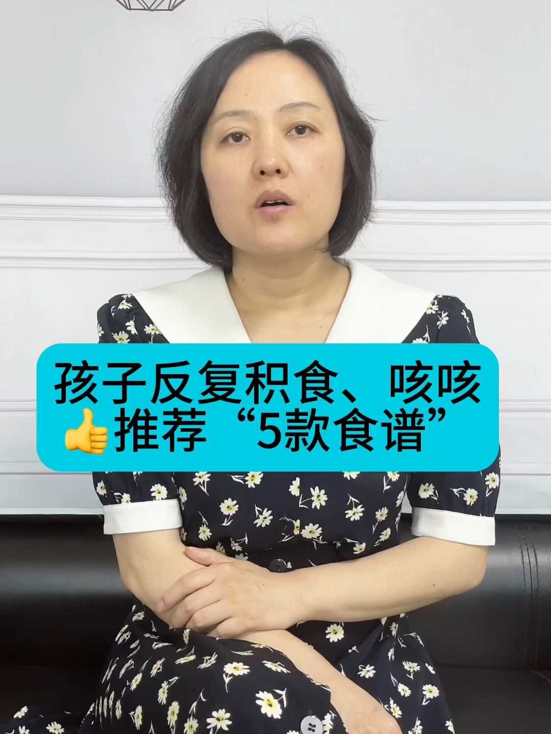 孩子经常积食、咳嗽,推荐“5款食谱”