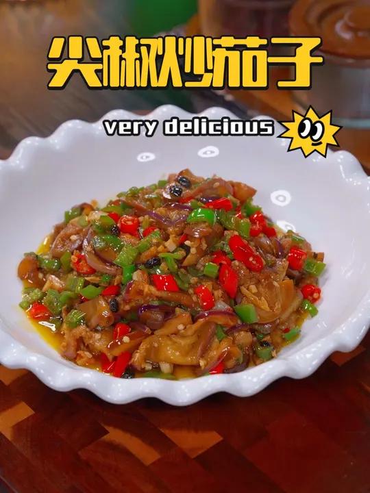 茄子最简单的做法又好吃的做法 尖椒炒茄子 美食教程 双11优惠卷