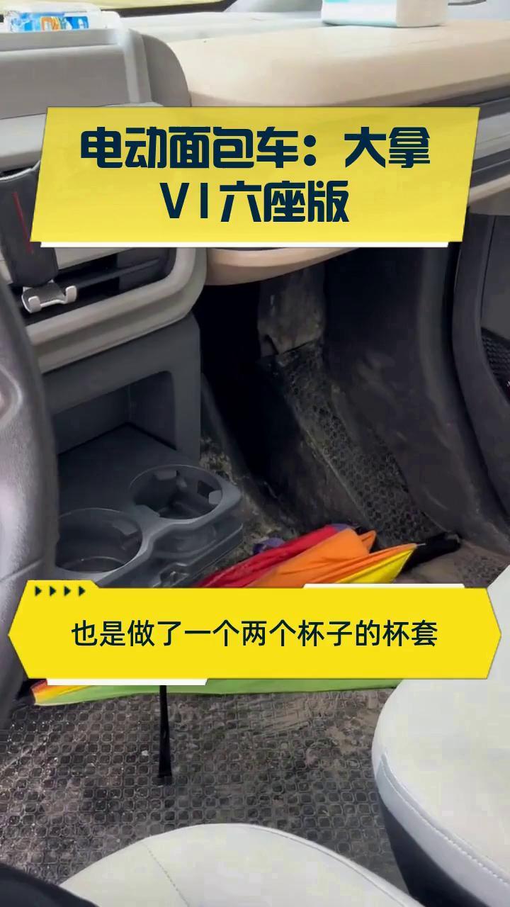 电动面包车:大拿V1六座版