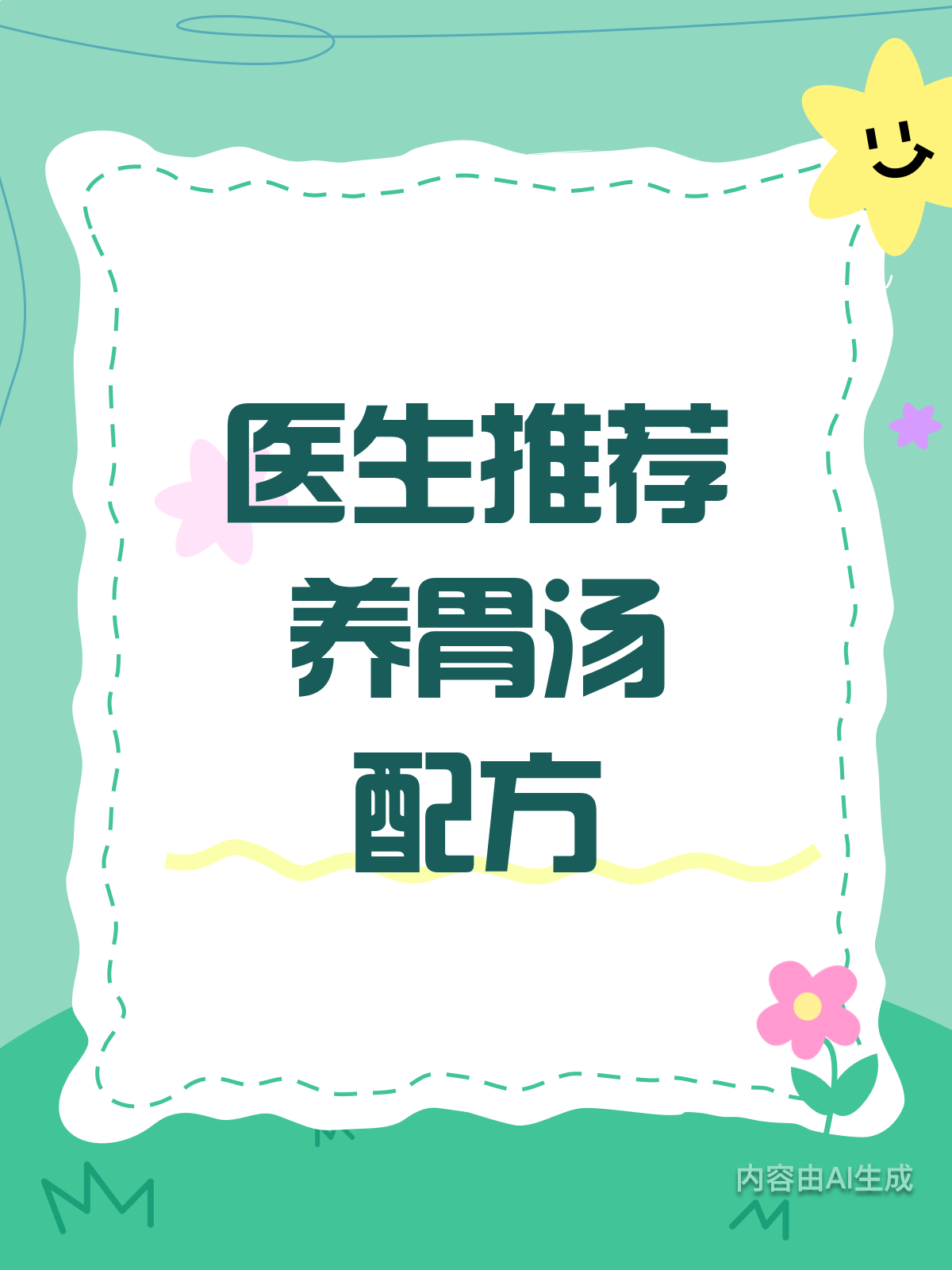 医生推荐!几款超实用的养胃汤,让你的胃更健康