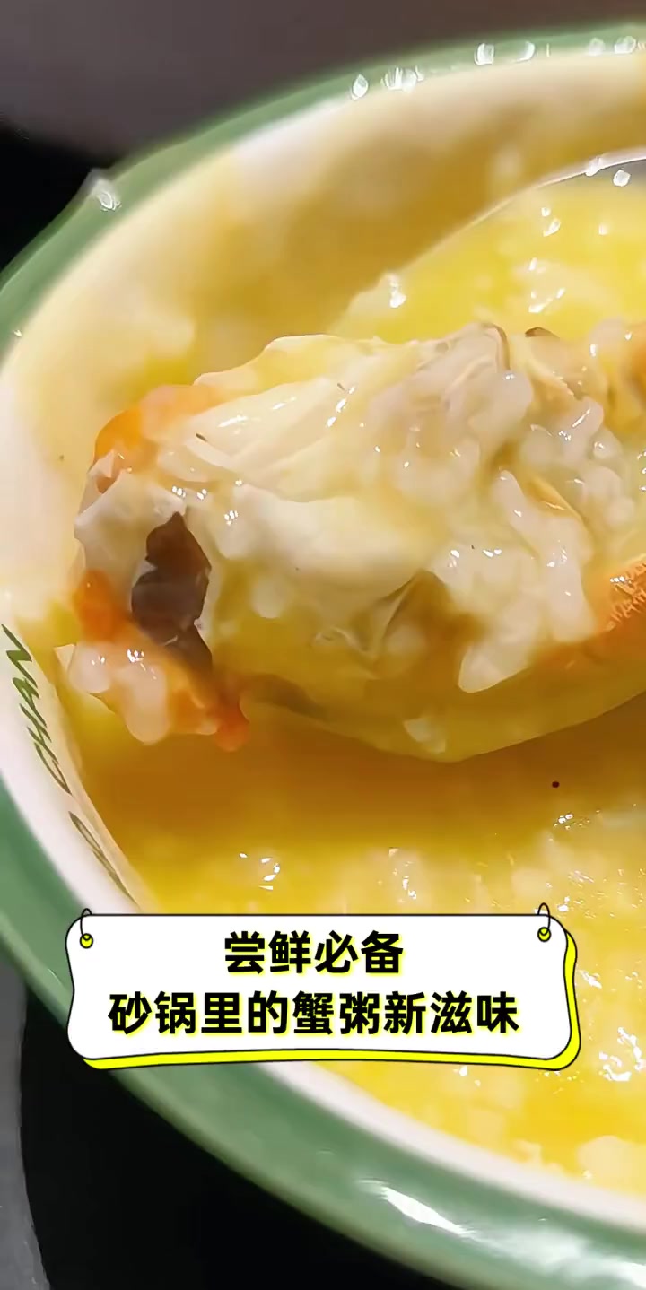 尝鲜必备,砂锅里的蟹粥新滋味