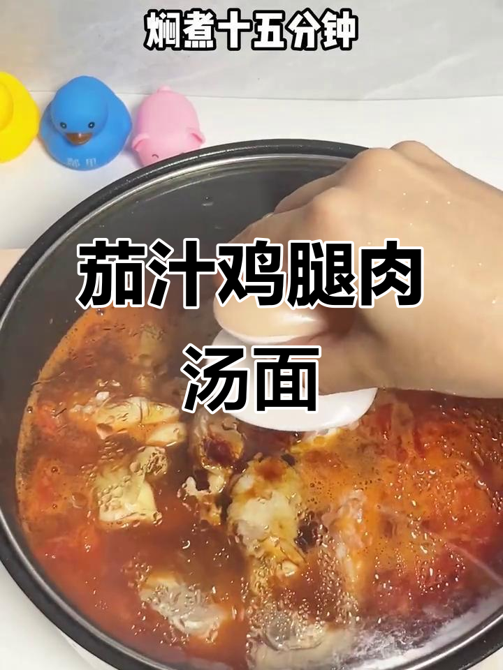 鸡腿肉汤面,茄汁香浓,下班必吃美味