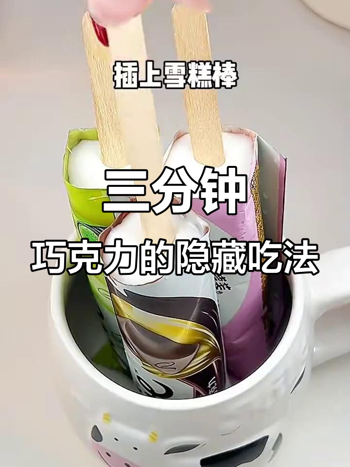 只需三分钟,巧克力变美味甜品!草莓酱与淡奶油的奇妙搭配