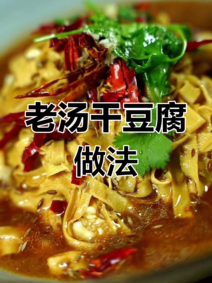 简单豆腐皮,味道惊艳!