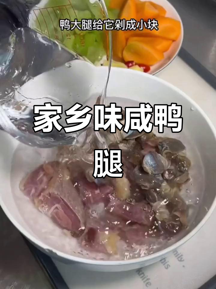 安徽特产咸鸭腿,火锅烫菜一锅搞定!