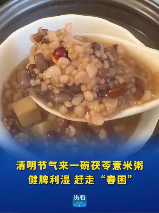 明节气来一碗茯苓薏米粥,健脾利湿,赶走“春困”。#快看健康