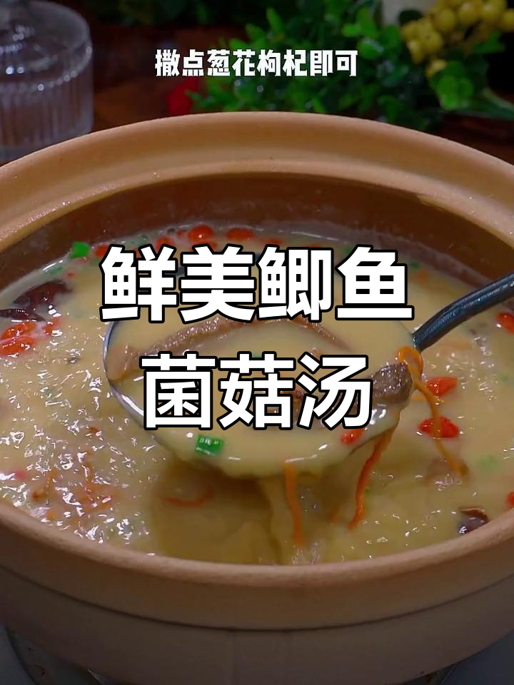菌菇鲫鱼汤,奶白浓郁,做法简单又美味
