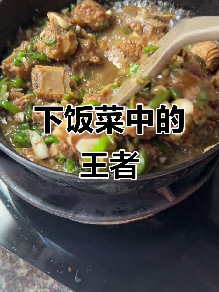 青椒排骨,湖南经典美味,肉香四溢,拌饭绝佳!