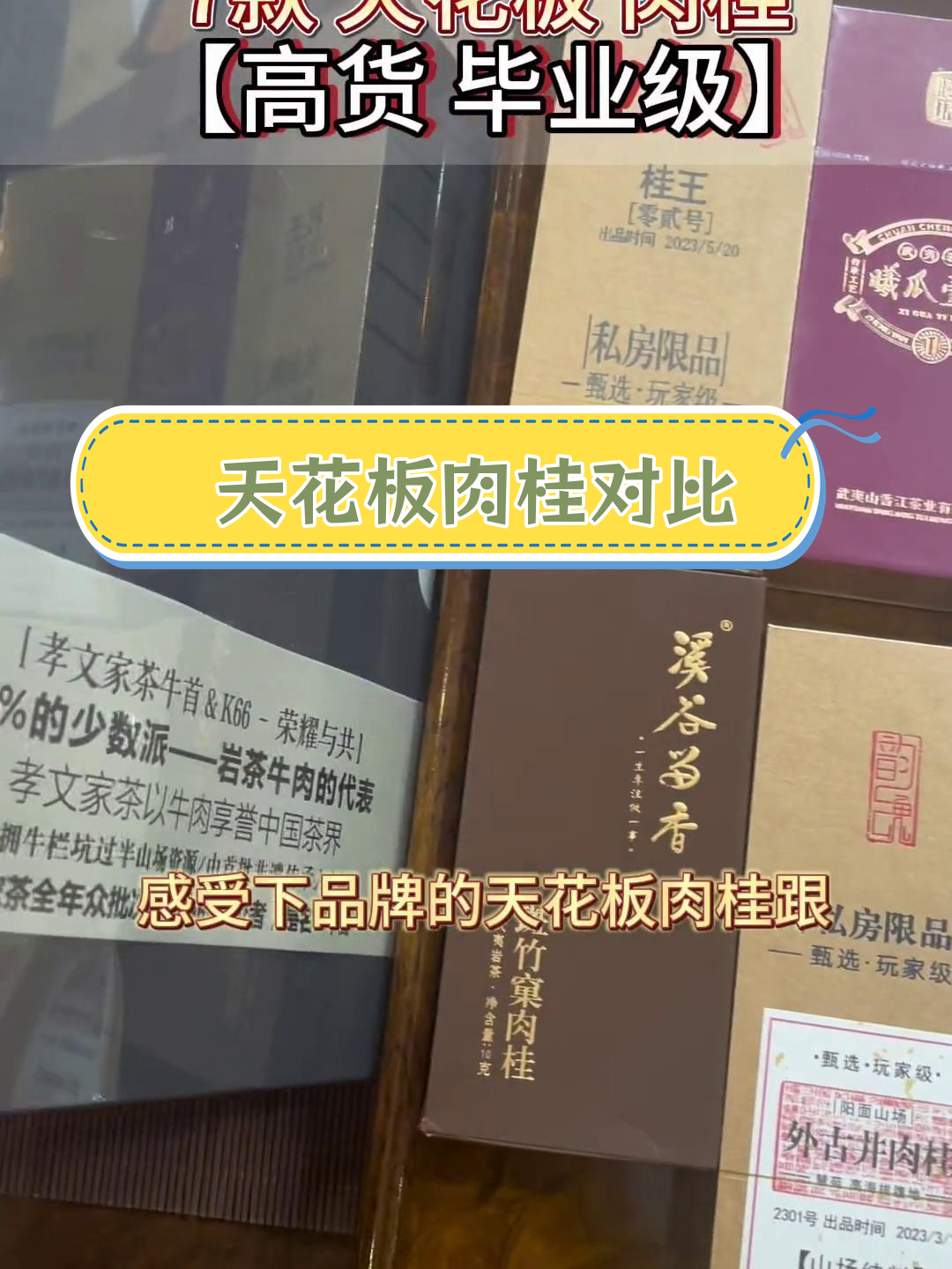 七款顶级肉桂,毕业级品鉴