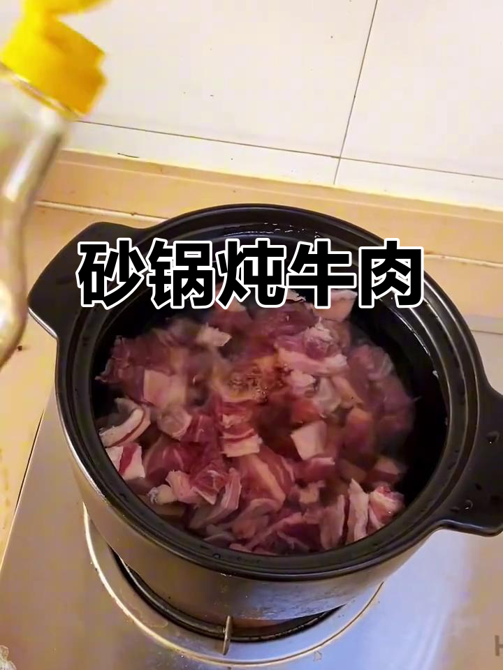 砂锅牛肉,简单又美味!