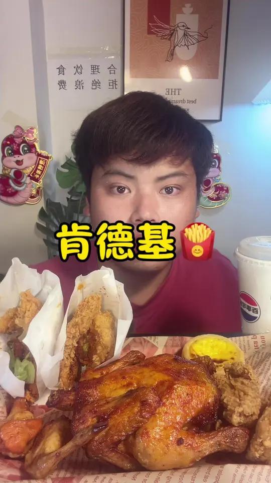 夜宵时间到～肯德基全家桶来咯