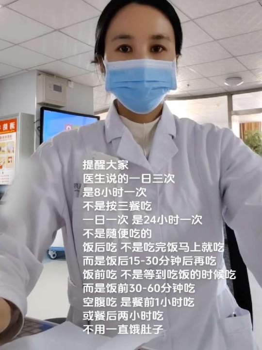 我们说的一日三次 是8小时一次 不是按三餐吃