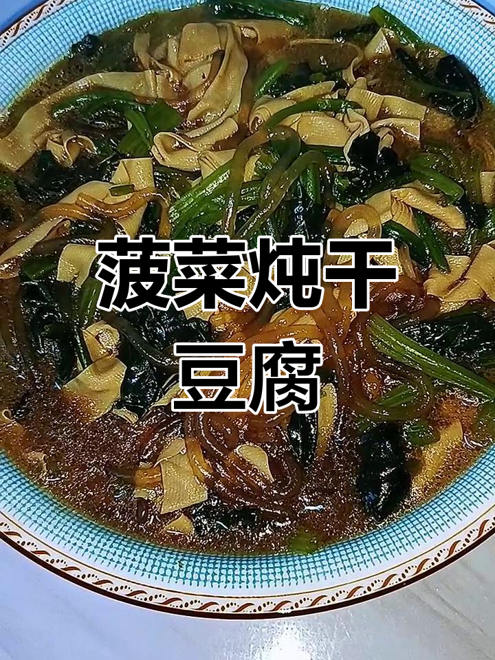 菠菜豆腐炖粉条,比肉还好吃!