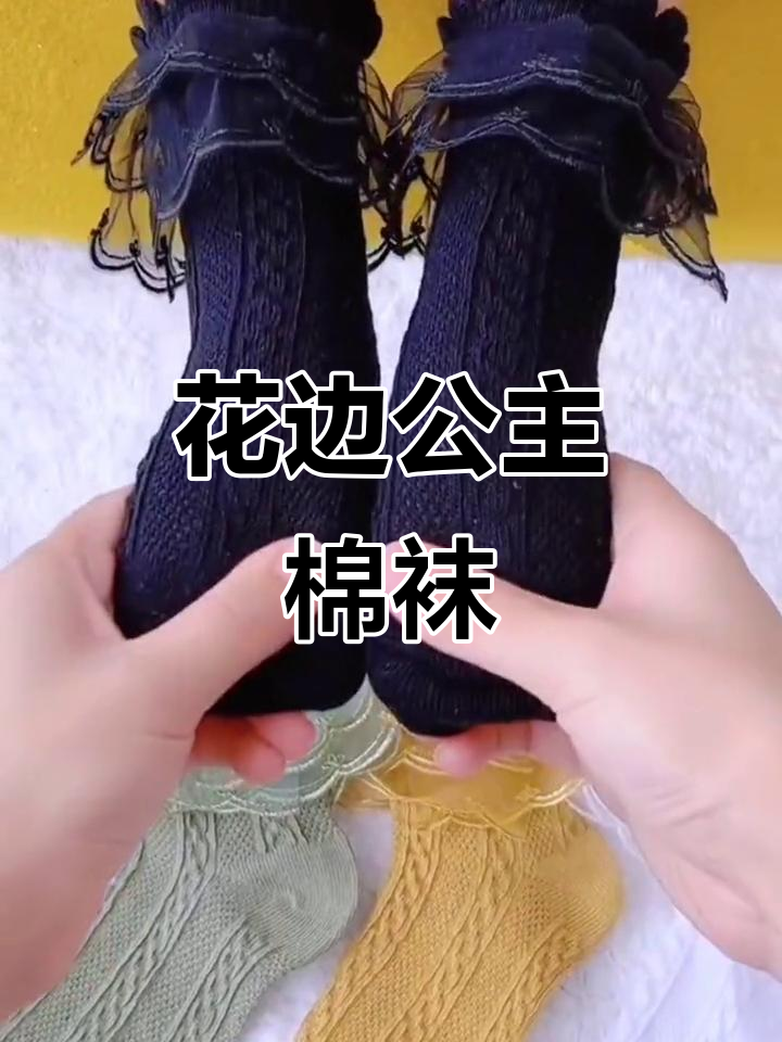 秋冬必备!花边棉袜吸汗不臭,搭配裙裤超时尚