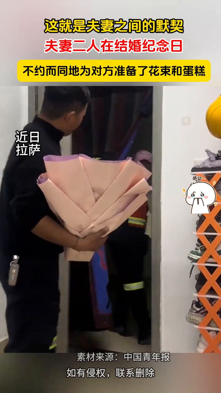 夫妻二人在结婚纪念日不约而同地为对方准备了花束和蛋糕