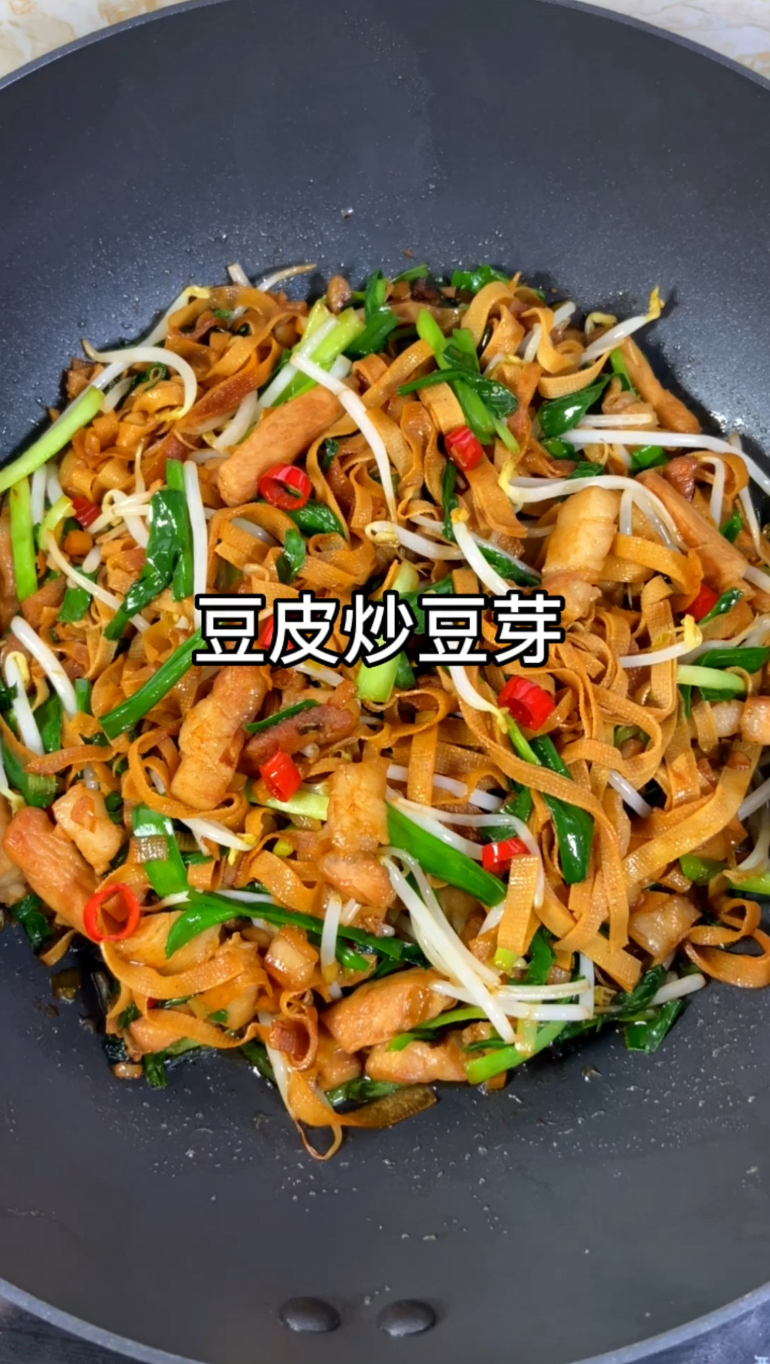 豆皮炒豆芽