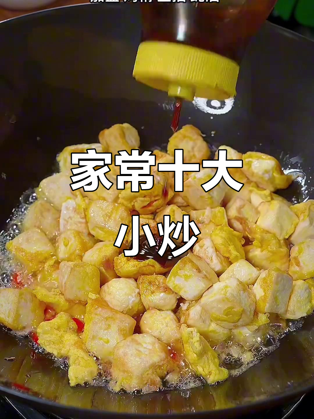 10道家常小炒菜，学会这些老婆更爱你
