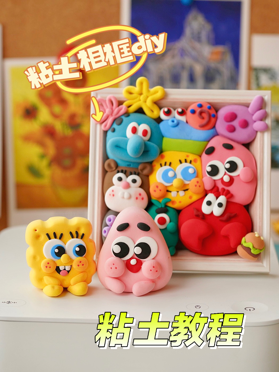 超轻粘土|海绵宝宝粘土相框diy手工礼物