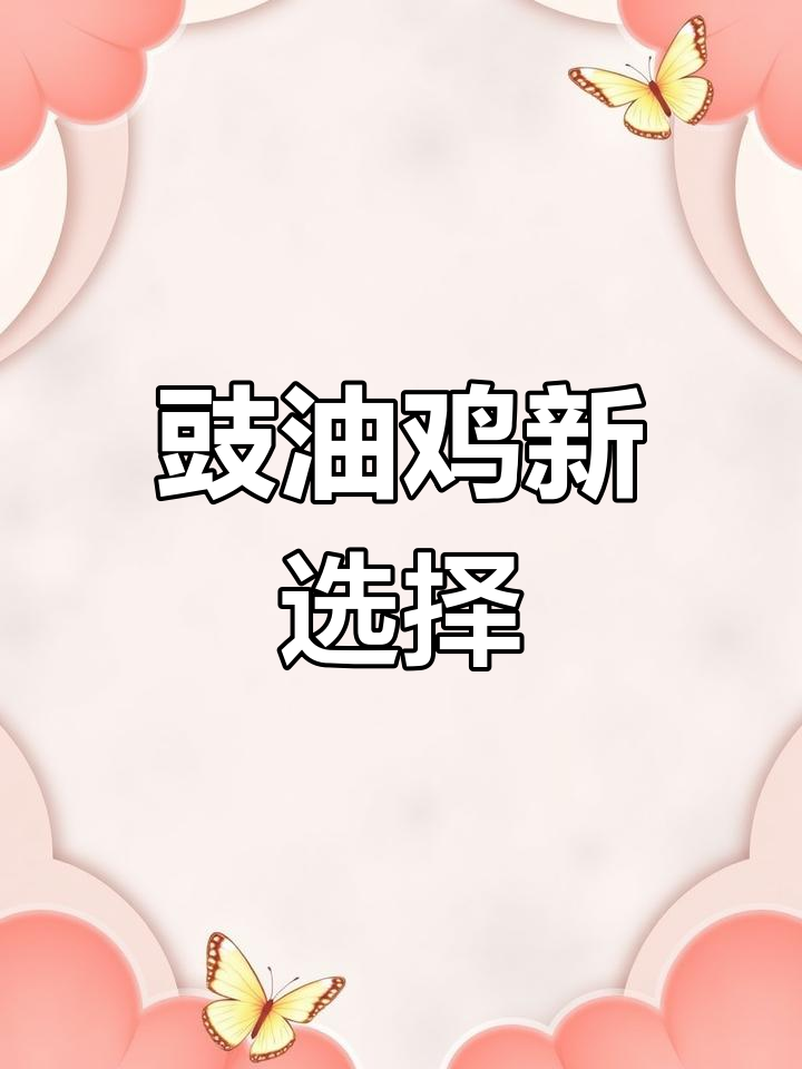 春节换口味,豉油鸡香气扑鼻,美味下饭!