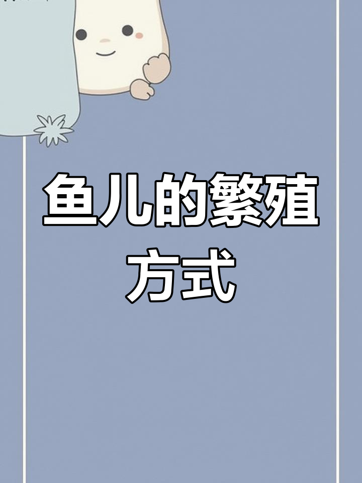 卵胎生与卵生的区别解析