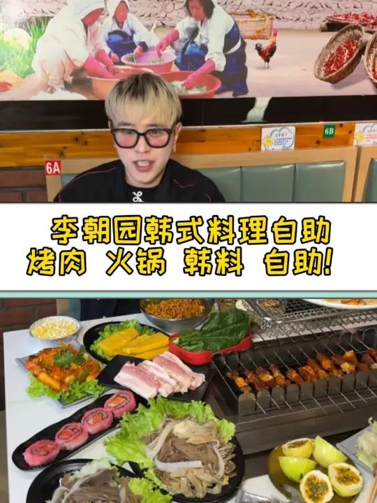 韩式料理自助,火锅,烤肉,甜品饮料,100多种菜品 还新上了金砖五花肉,毛肚 百香果泡菜锅