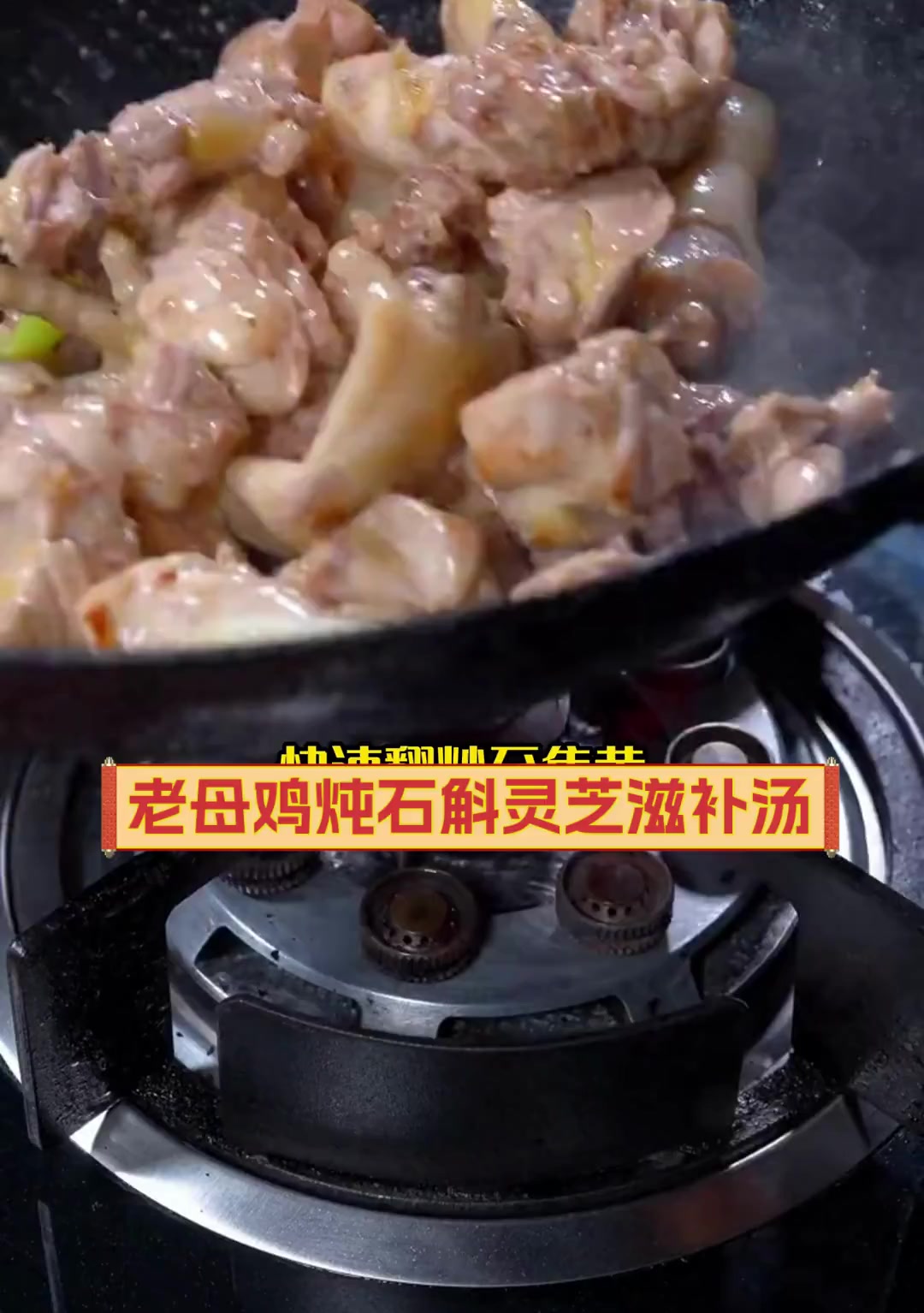 老母鸡炖石斛灵芝滋补汤