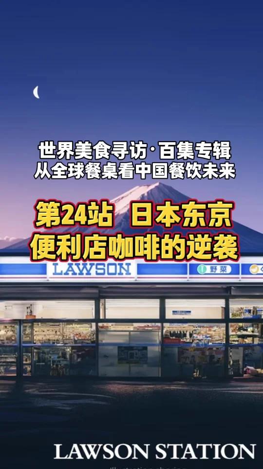 日本便利店咖啡的逆袭
