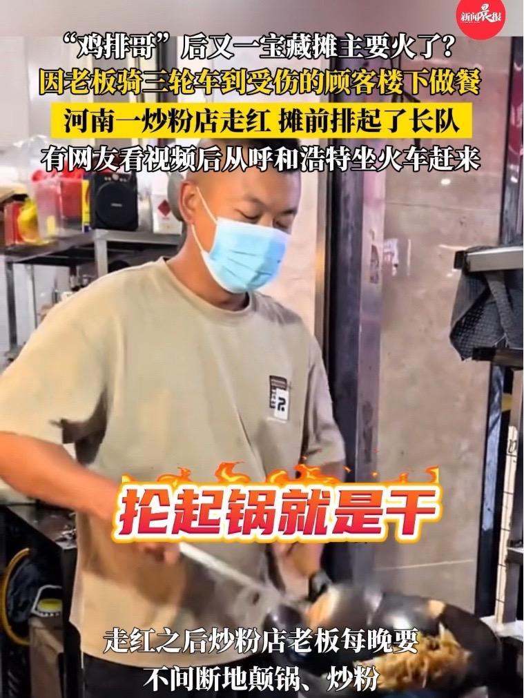 “鸡排哥”后又一宝藏摊主要火了?博主请摊主到朋友家楼下摆摊带火炒粉店 鸡排哥 尧仔炒粉 网