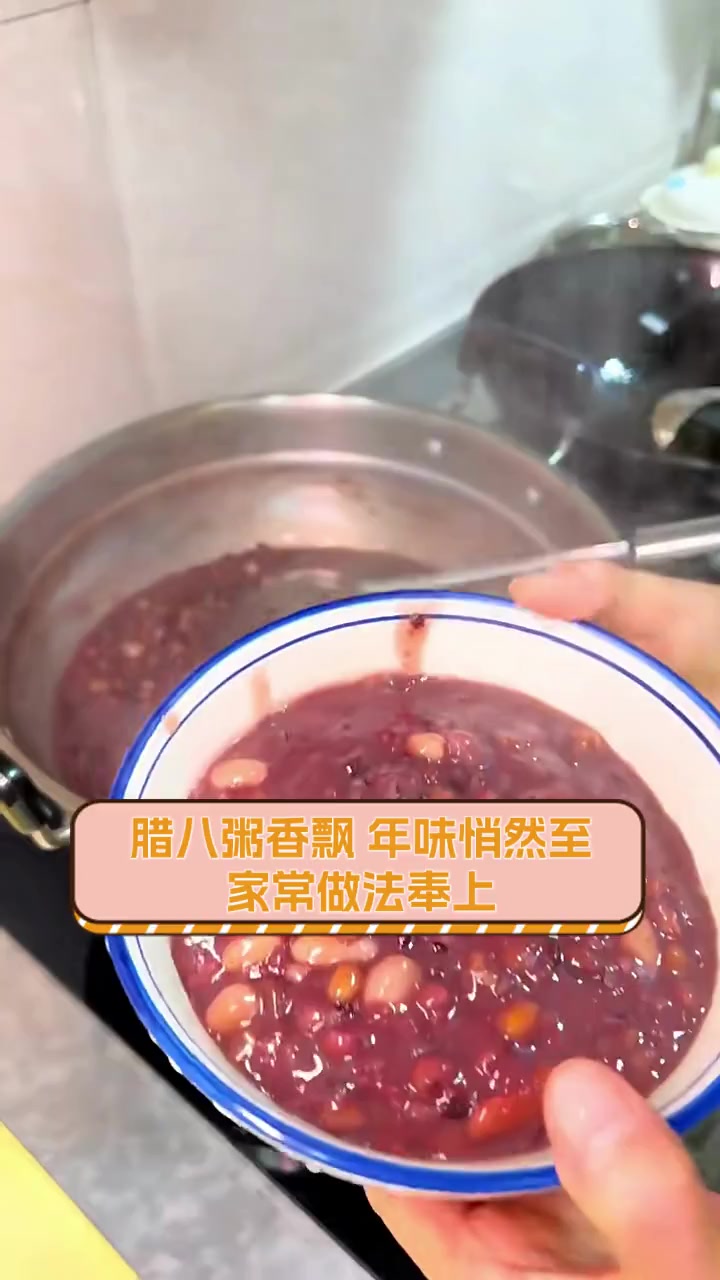 腊八粥香飘,年味悄然至,家常做法奉上