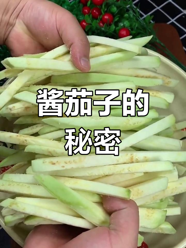 酱茄子做法,简单又美味,收藏起来试试吧!