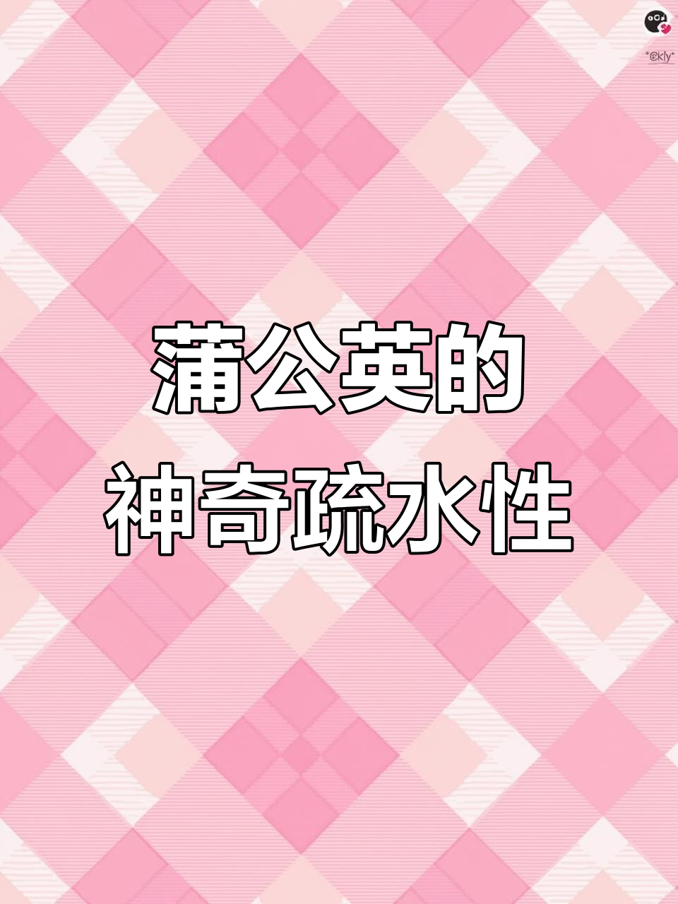蒲公英防水不防风,种子竟能漂浮数小时保持发芽能力