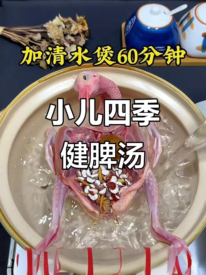 一年四季都给孩子煲的健脾汤,营养满满