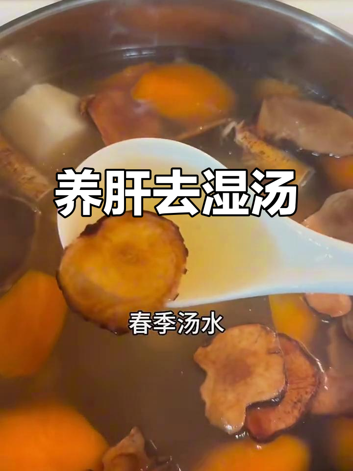 春季养肝祛湿汤,五指毛桃土茯苓山药排骨煲