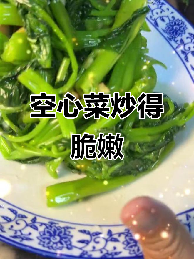 空心菜炒出翠绿口感,汤汁拌饭吃不停