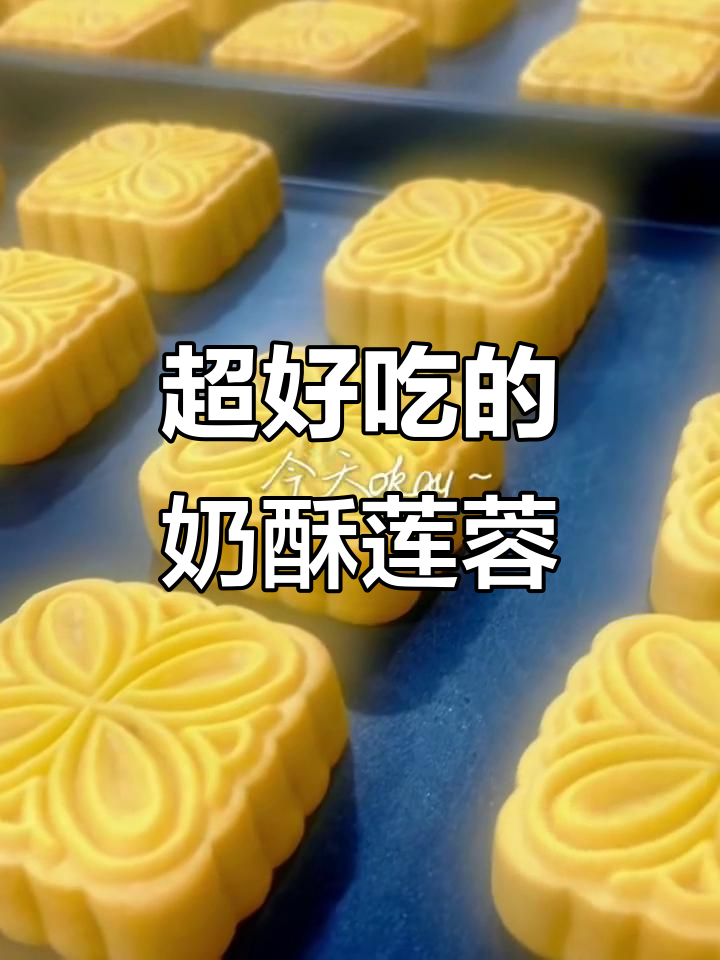 奶酥莲蓉蛋黄,一口接一口停不下来