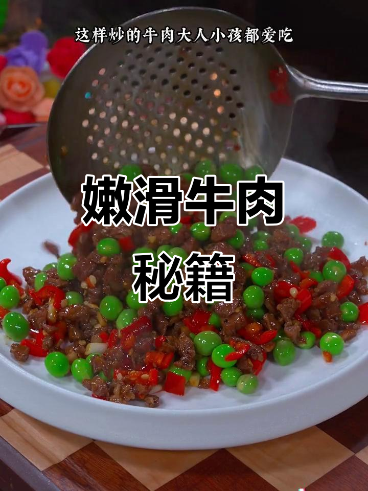 牛肉嫩滑的秘诀,炒至入味,拌饭吃三大碗!