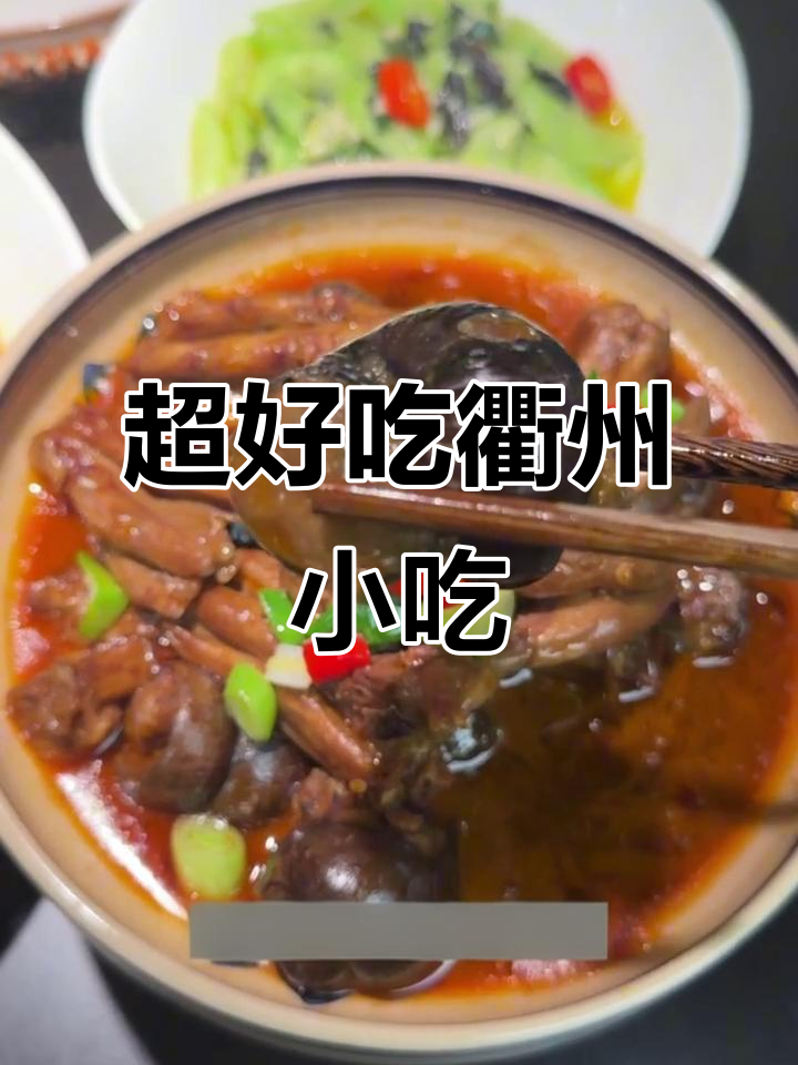 衢州小餐馆,鱼头粉干超值美味,田螺鸭掌必试!