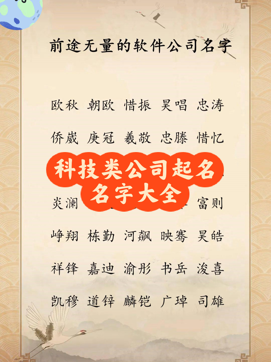 科技类公司起名名字大全