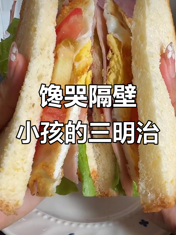 双汇巴黎风味火腿三明治，简单又美味！