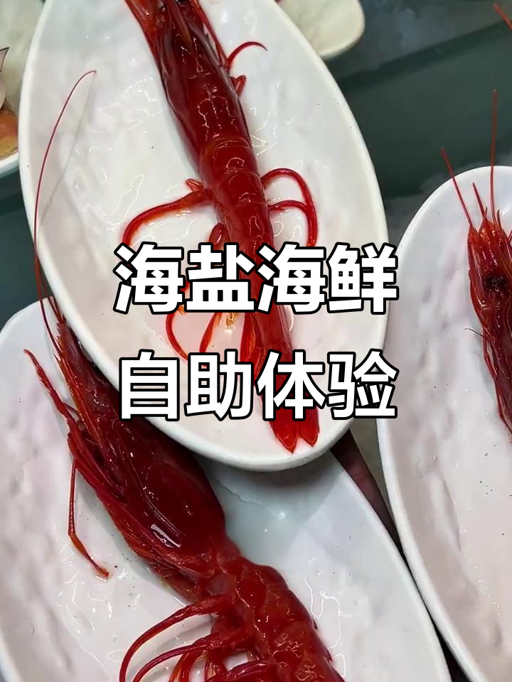 海鲜自助大揭秘!龙虾、波龙吃到爽,精致美味一网打尽