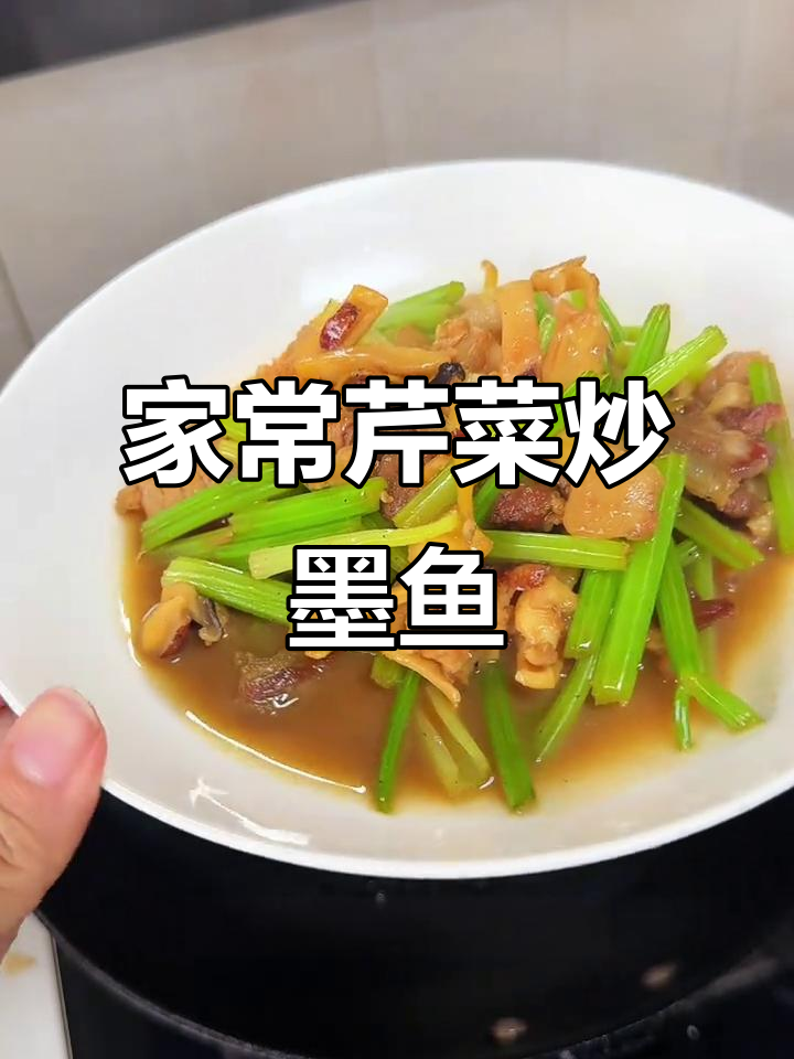 墨鱼干搭配芹菜,家常烧法超入味