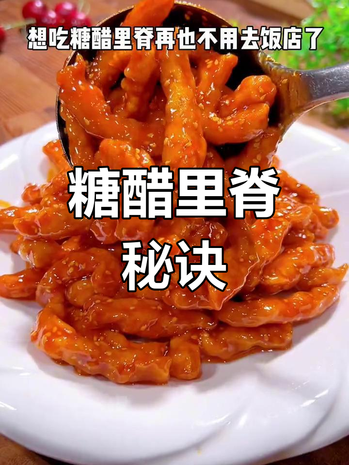 想吃糖醋里脊?照这样做,酸甜可口,老少皆宜!
