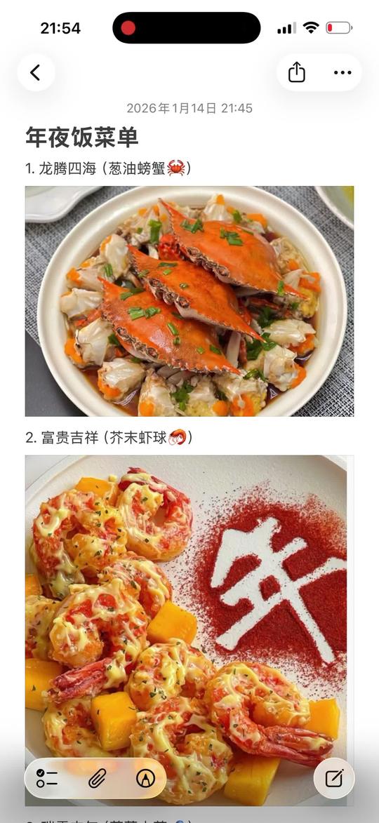 年夜饭菜单准备就绪 坐等过年?